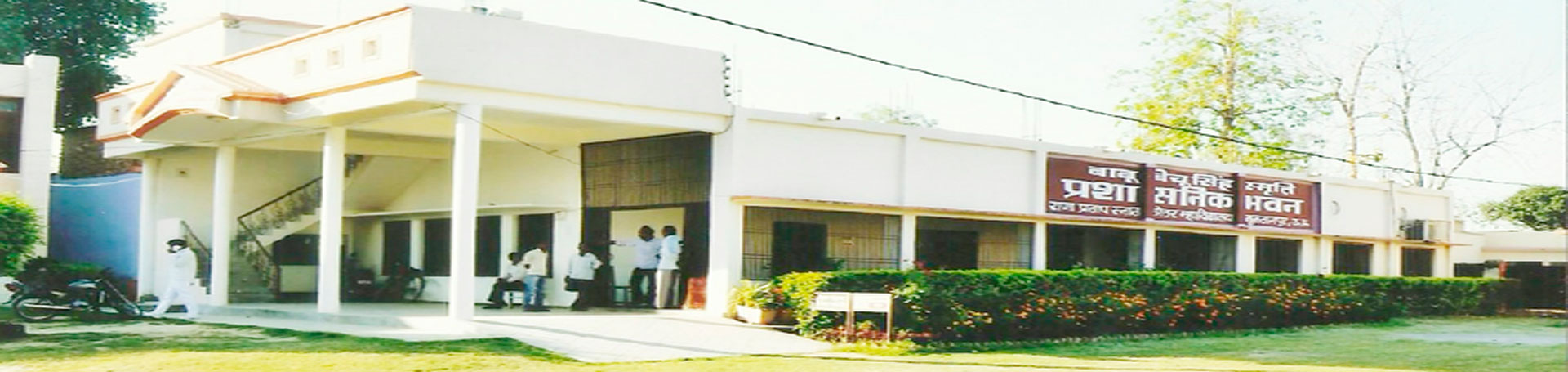 R P PG College